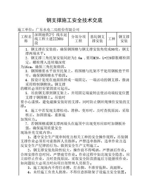 钢支撑施工安全技术交底