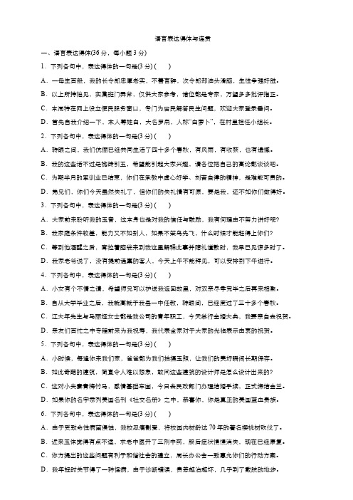 2019届高三一轮复习系列专题11 语言表达简明、连贯、得体、准确、鲜明、生动 练习