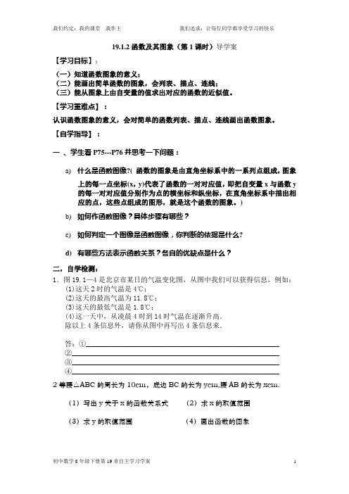 2014年春人教版义务教育教科书数学8年级下册19.1.2函数图象(第1课时)