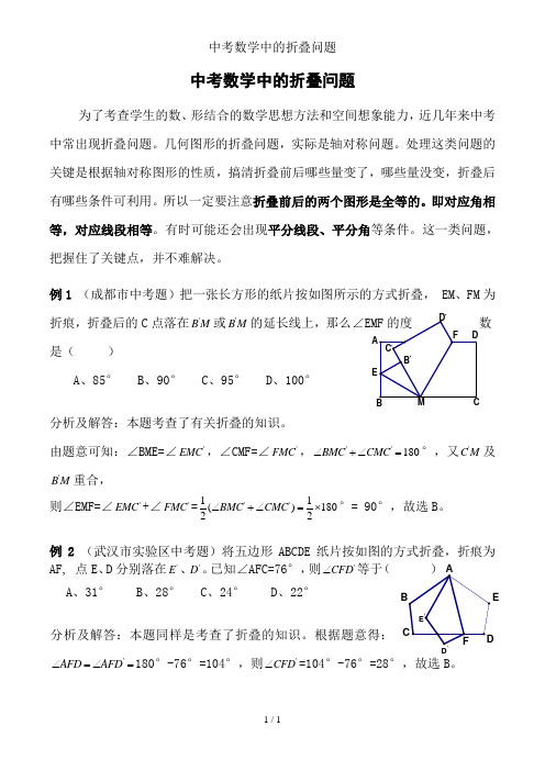 中考数学中的折叠问题