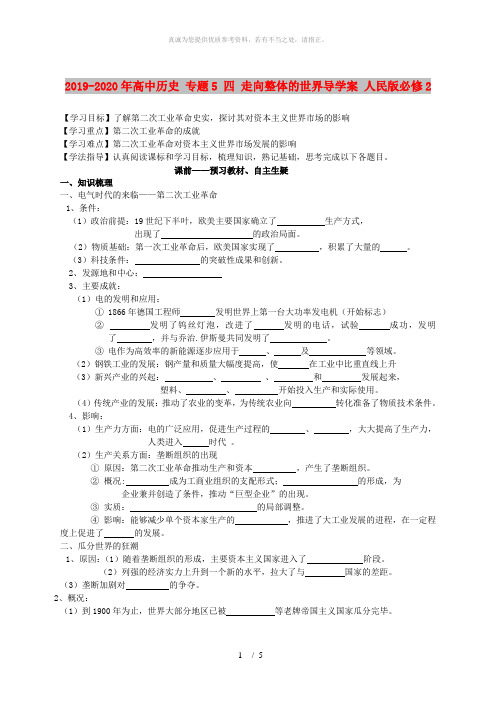 2019-2020年高中历史 专题5 四 走向整体的世界导学案 人民版必修2