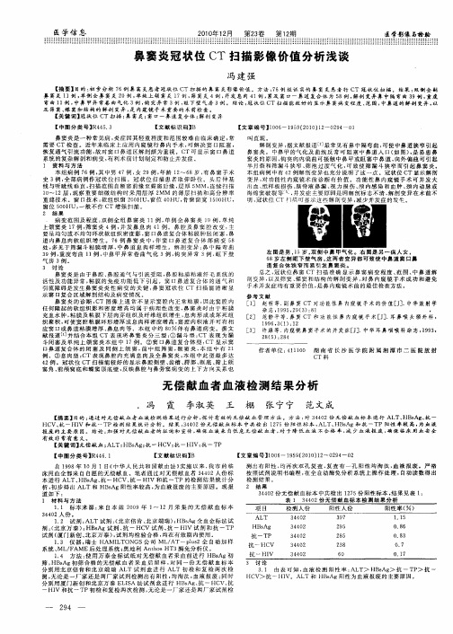 鼻窦炎冠状位CT扫描影像价值分析浅谈