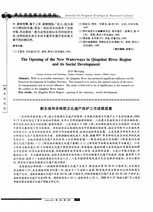 黔东南州非物质文化遗产保护工作成绩显著