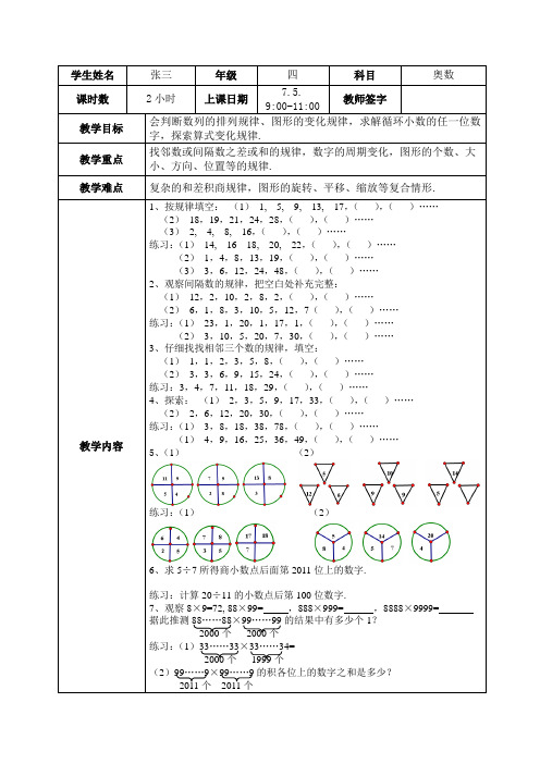 小学4-5年级奥数教案