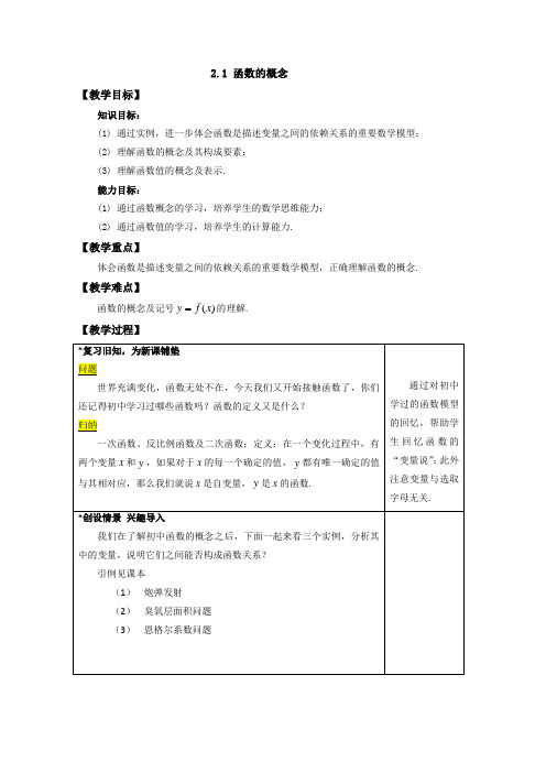 高一数学北师大版必修1教学教案第二章2-1函数概念(4)