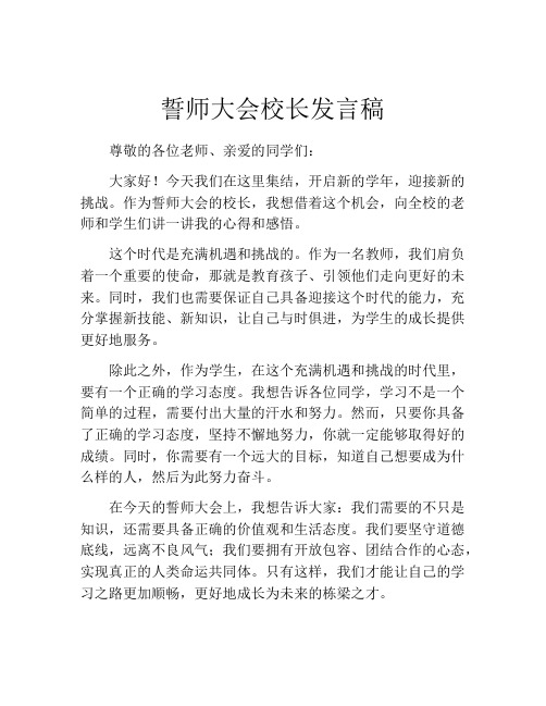 誓师大会校长发言稿