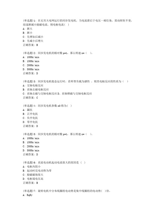 电子科大20春《电机学》在线作业2_24812答案