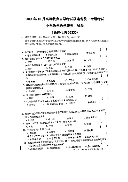 小学数学教学研究10月份历年真题