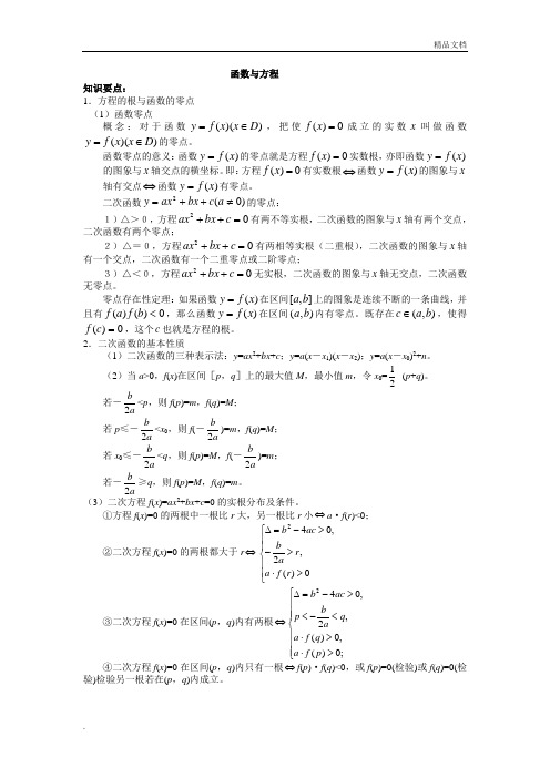 高中数学-函数与方程