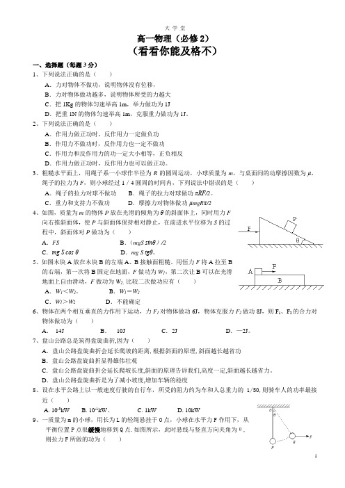 高一物理(必修2)(功和功率)测试