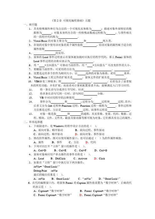 《第2章可视化编程基础》习题