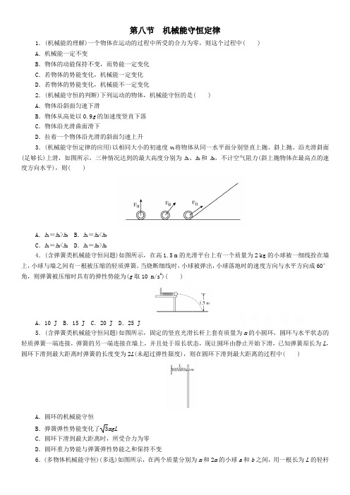 高一人教版物理必修2同步测试卷：7.8 机械能守恒定律