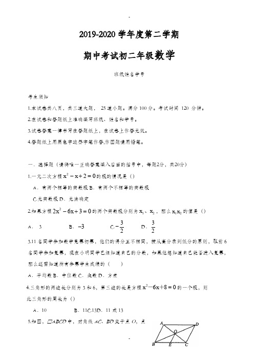 北京XX中学2019-2020学年八年级下数学期中考试数学试卷-附详细答案