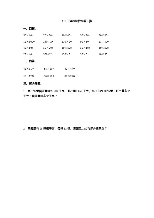 【苏教版】三年级数学下册【全册课时练习试卷、课课练】