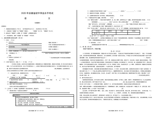 2020年安徽省中考语文试卷答题卷及答案word版