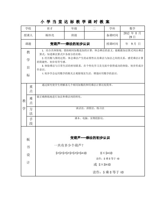 小学当堂达标教学课时教案