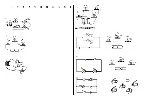 初三电路图的画法及实物图的连接练习题
