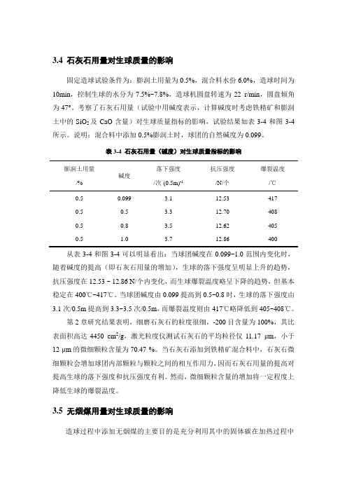 熔剂性球团研究报告