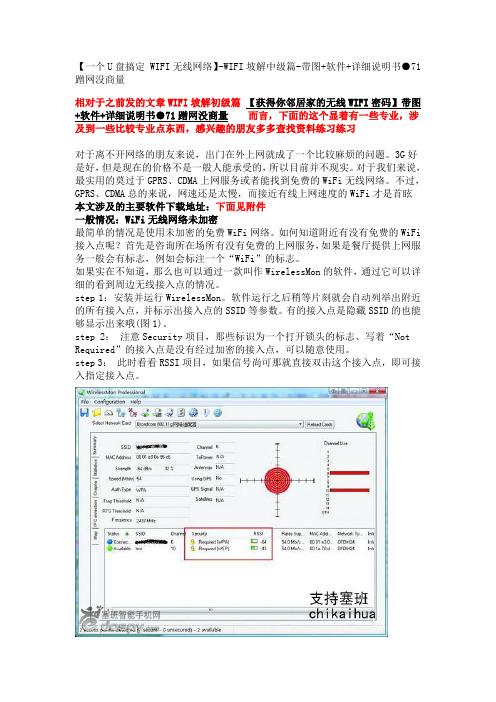 WIFI破解