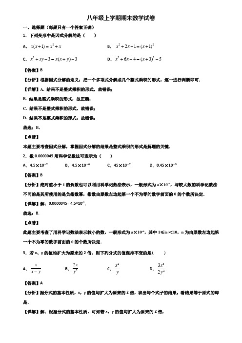 ＜合集试卷3套＞2021年广州市花都区初中名校八年级上学期期末统考数学试题