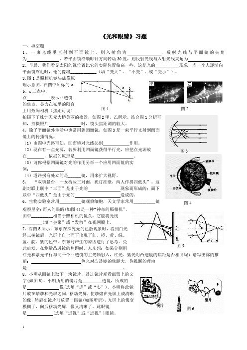 八年级物理《光和眼睛》习题