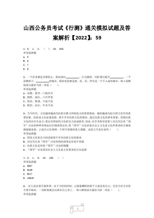 山西公务员考试《行测》真题模拟试题及答案解析【2022】59