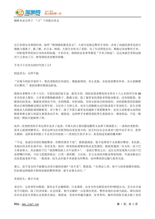 五个最时尚的整形项目.docx