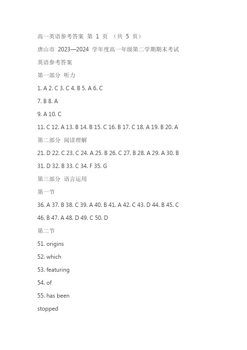 河北省唐山市2023-2024学年高一下学期7月期末考试英语试题(含答案)