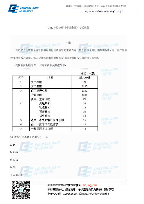 2012年中级金融真题20