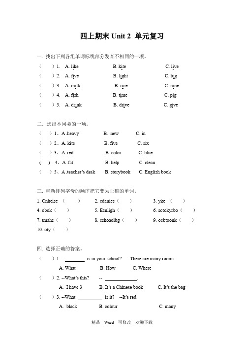 人教版PEP四年级上册英语第二单元测试题(含答案)