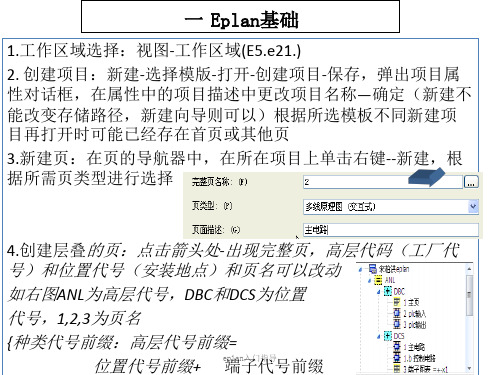 eplan入门指导 PPT