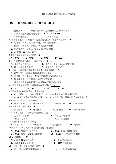 全国高校计算机等级考试一级试题