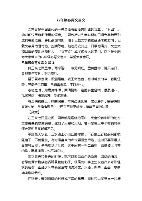 八年级必背文言文（通用17篇）