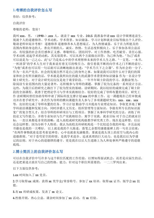 博士推免自我评价