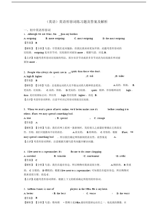 (英语)英语形容词练习题及答案及解析.docx