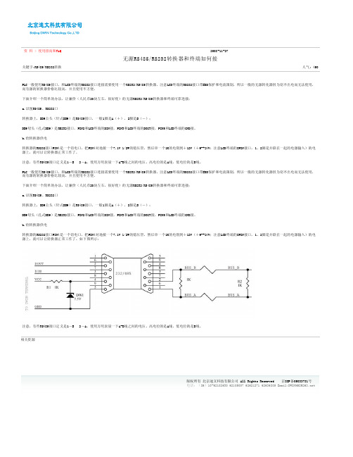 无源RS485与RS232转换器和终端如何接法