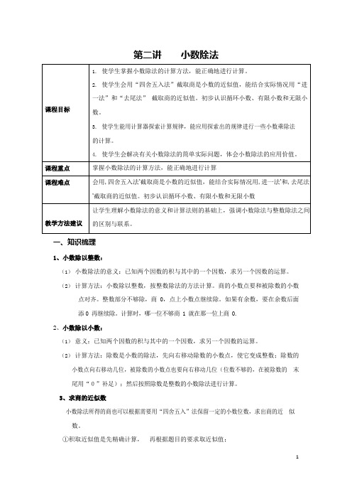 学大精品讲义五上数学(含答案)第二讲 小数除法