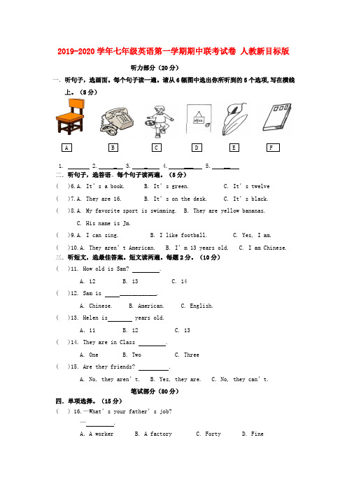 2019-2020学年七年级英语第一学期期中联考试卷 人教新目标版