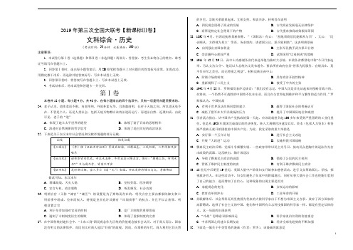 《押题》2019年5月2019届高三第三次全国大联考(新课标Ⅲ卷)历史(考试版)