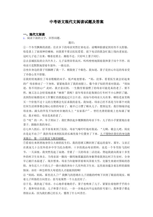 中考语文现代文阅读试题及答案