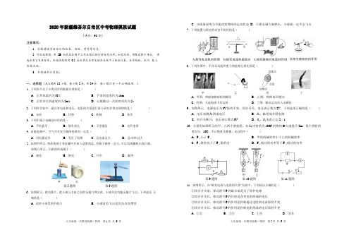 2020年新疆维吾尔自治区中考物理模拟试题(含答案)