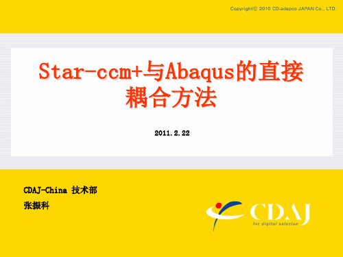 Star-ccm+与Abaqus的直接耦合