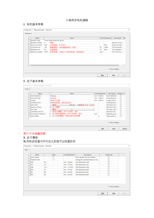 异步电机Maxwell建模