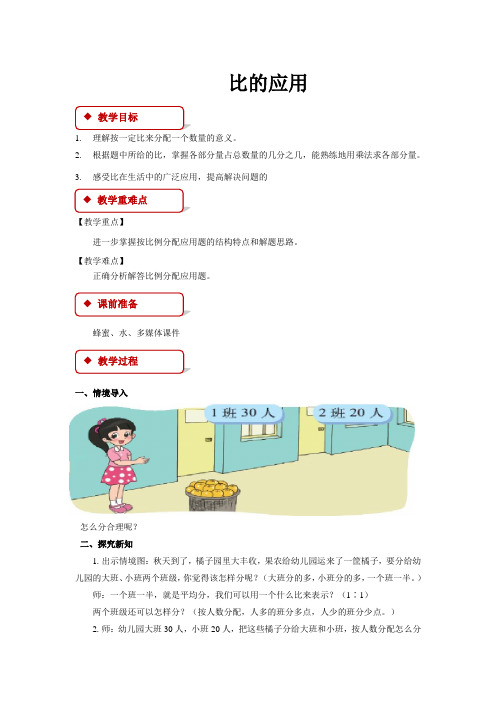 《比的应用》教学设计【小学数学北师大版六年级上册】