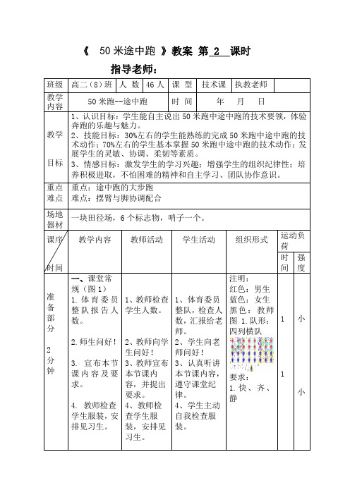 50米途中跑教案