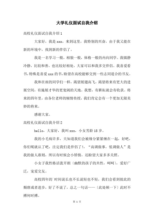 大学礼仪面试自我介绍