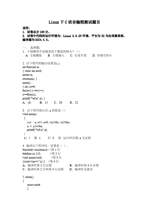 Linux下C语言 编程题目