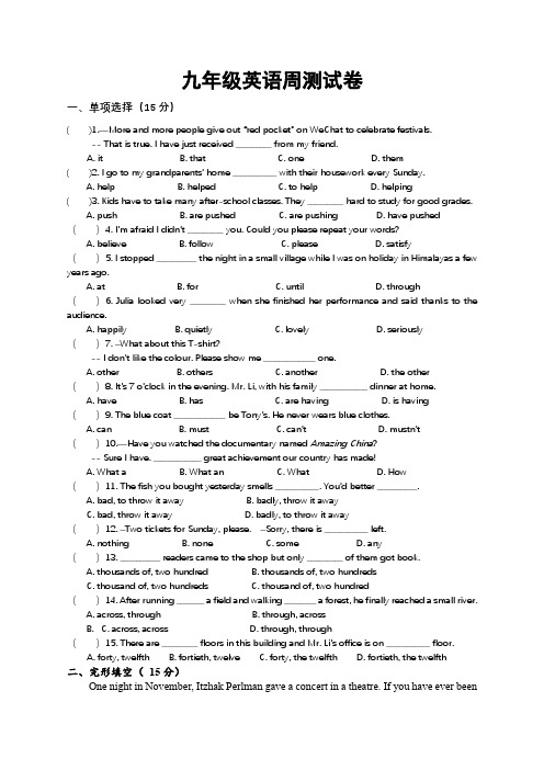 九年级英语周测
