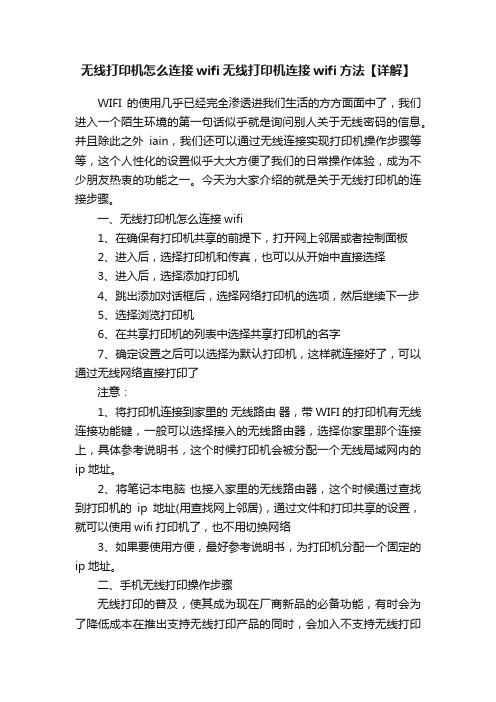 无线打印机怎么连接wifi无线打印机连接wifi方法【详解】