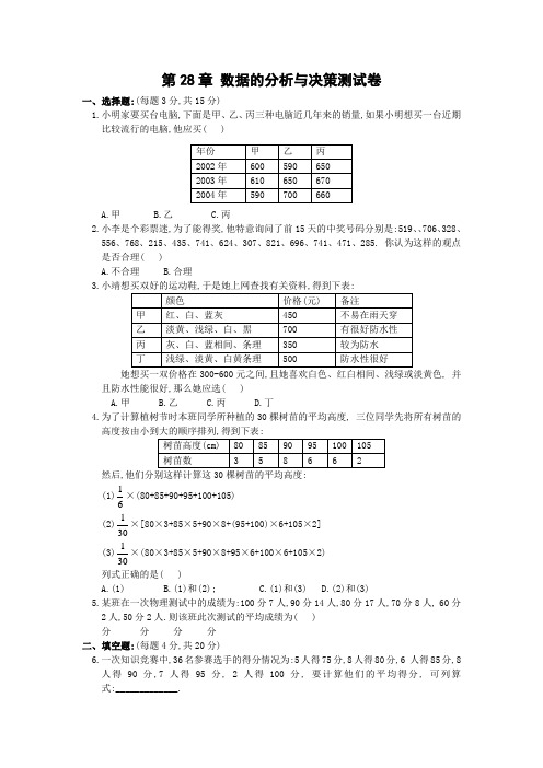 九年级下册数据的分析与决策测试卷及答案